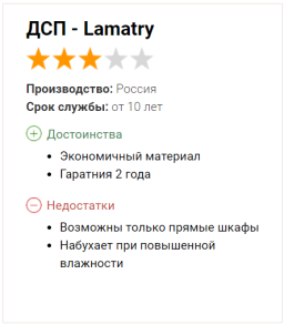 ДСП - Lamatry